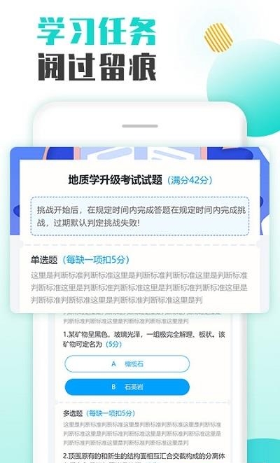 智慧培训截图