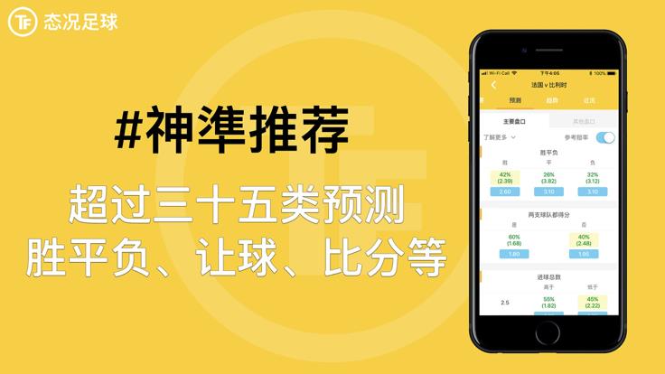 态况足球