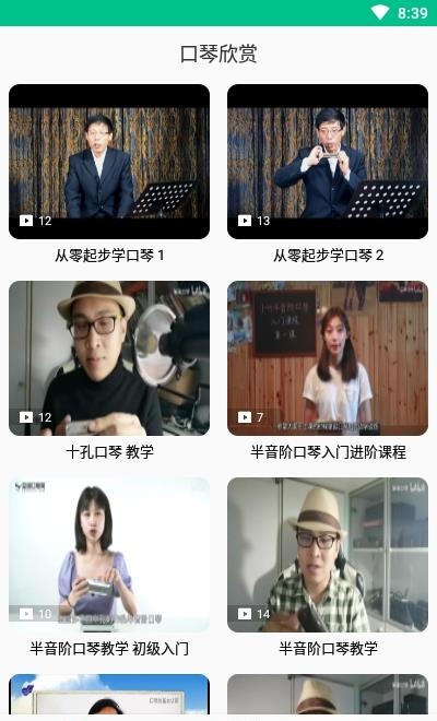 口琴学习截图