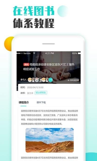 智慧培训截图