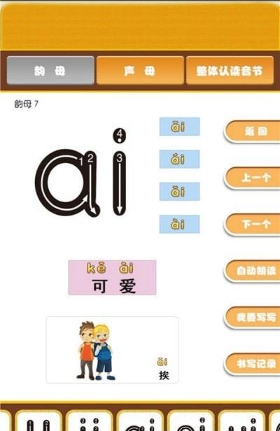 开心宝宝学拼音