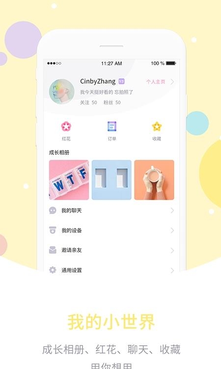 爱维宝贝教师版截图