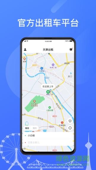 天津出租乘客端