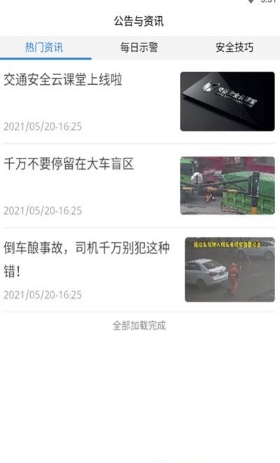 安全教育云课堂