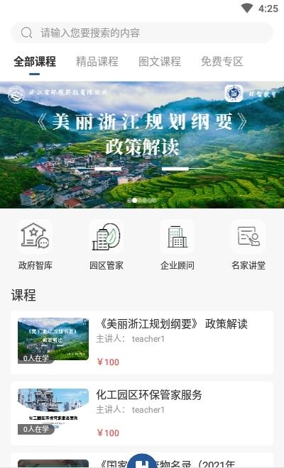 环智教育
