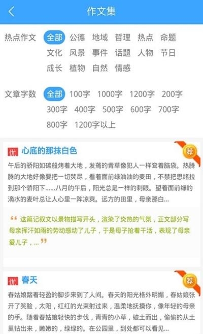 优佳作文截图