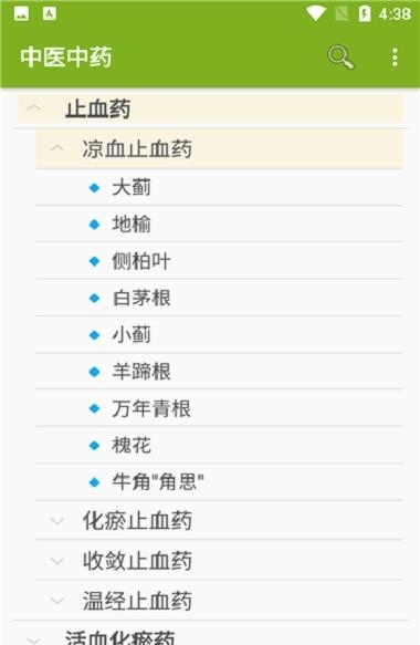 中医中药截图