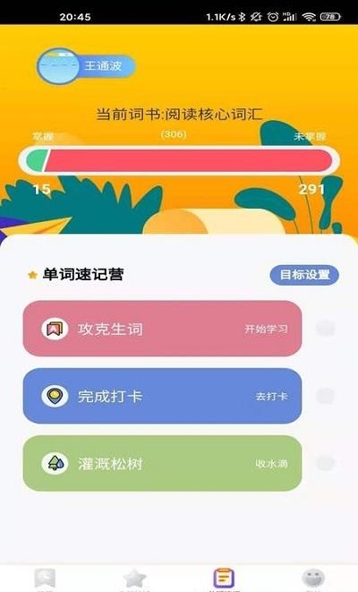 小紫松英语截图