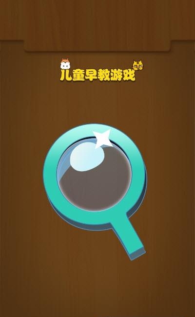 宝宝找汉字截图