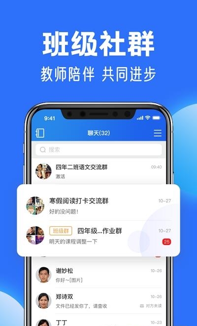 中小学云平台截图