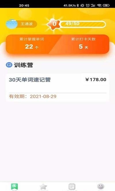 小紫松英语截图