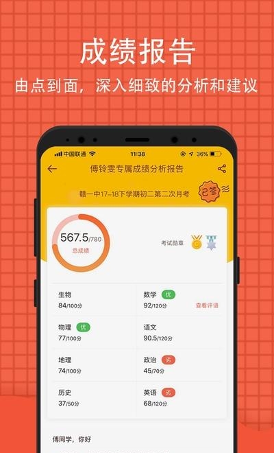 好分数家长版