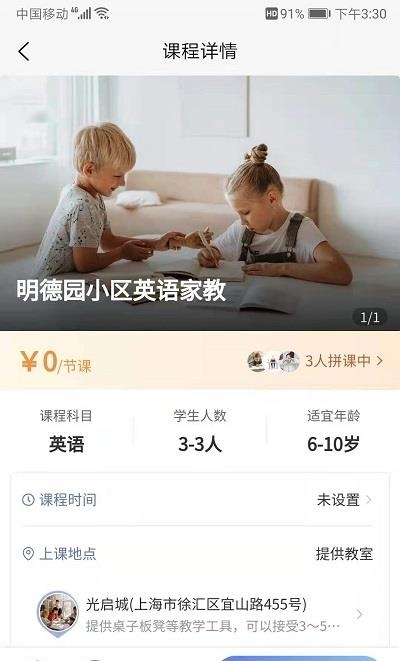 拼课到家(在家拼课)截图