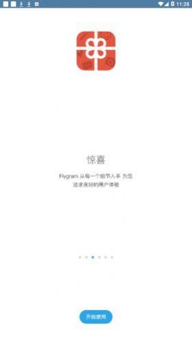 flygram截图