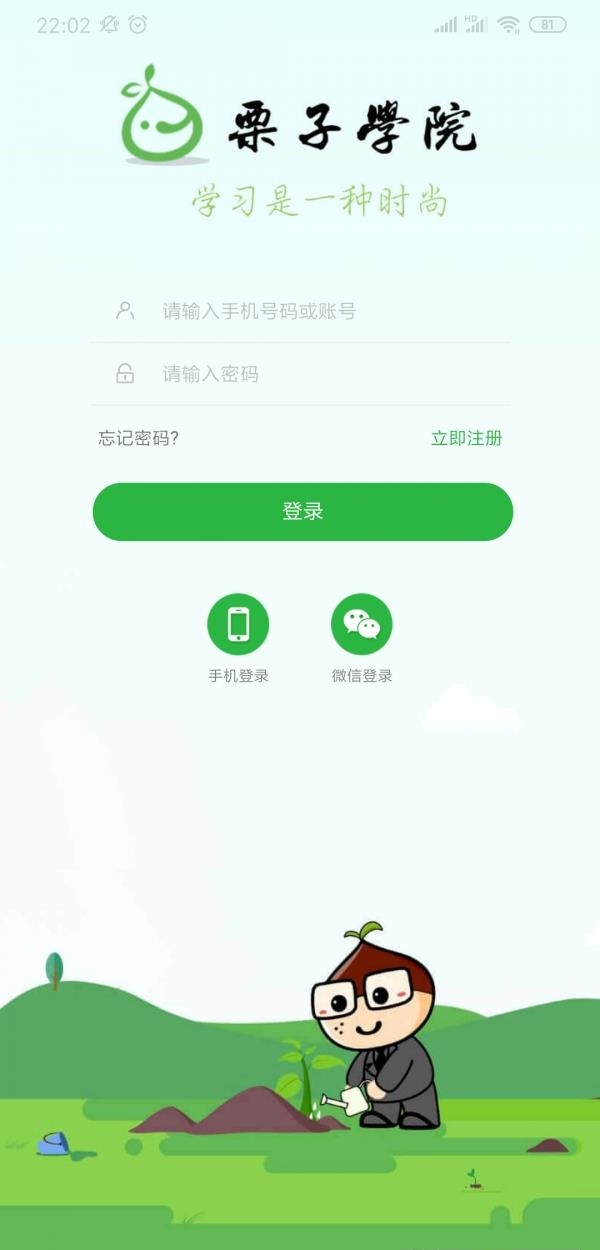 栗子学院