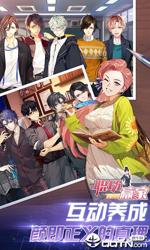职场赢家星耀版