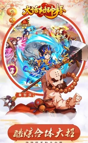 大话封神榜BT版
