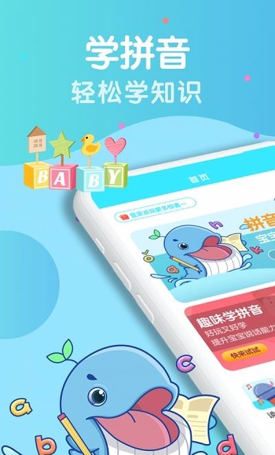 胖兔学拼音识字截图