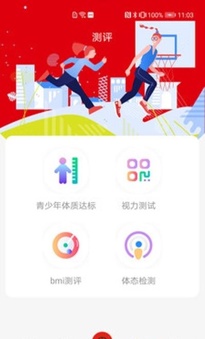 人民体育体教通截图