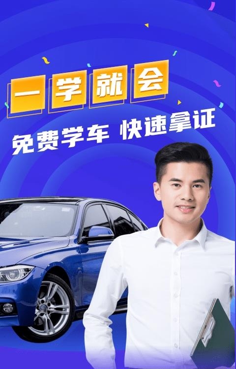 驾考学习大全截图