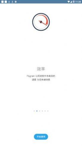flygram截图