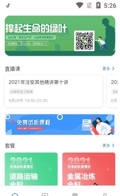 注安学堂截图