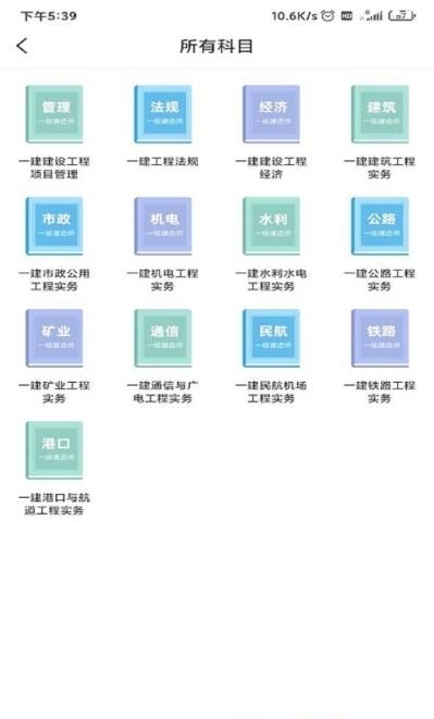 一建考试宝典最新版