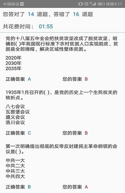 快搜搜题截图