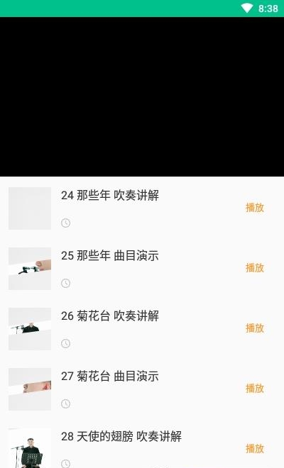 口琴学习截图