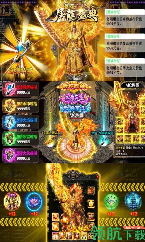 屠龙盛典BT版