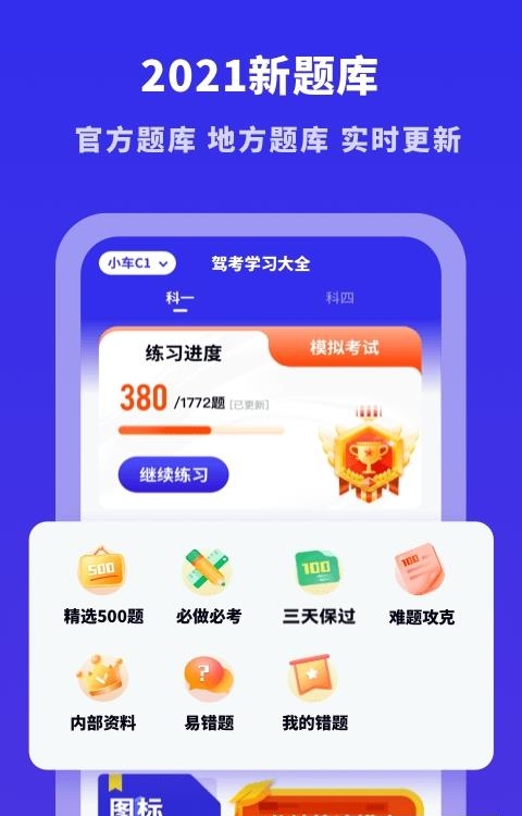 驾考学习大全截图