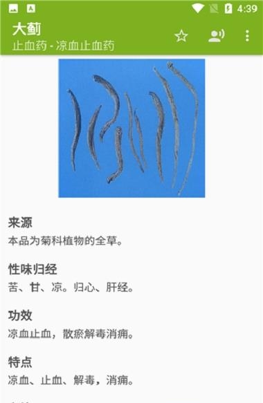 中医中药截图