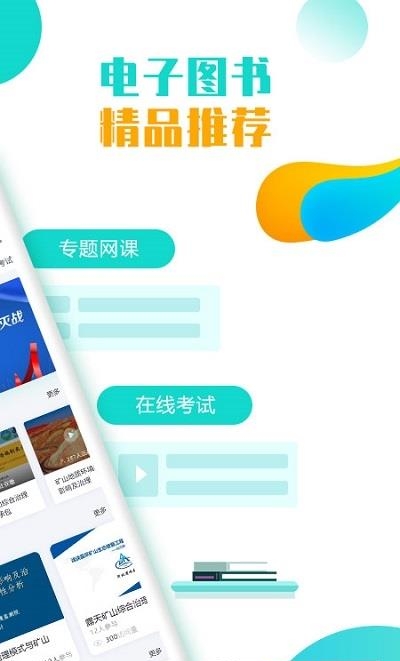 智慧培训截图