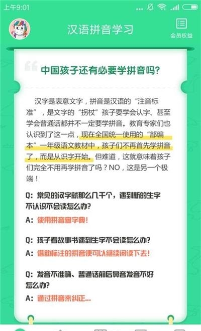 汉语拼音学习