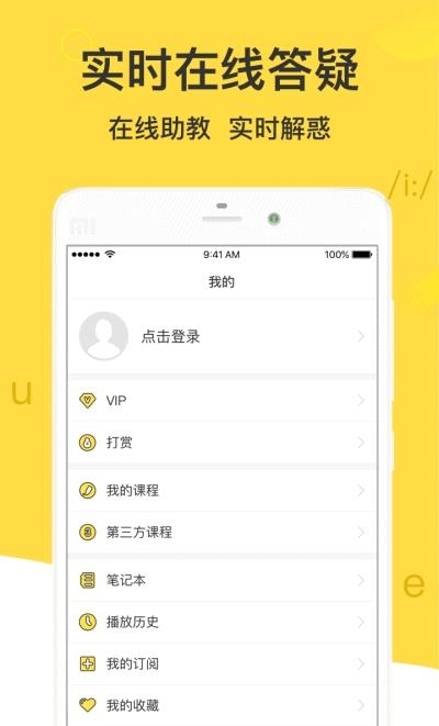 懒人英语截图