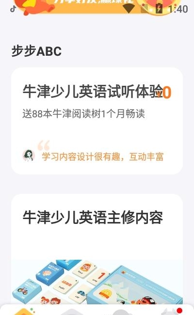 步步ABC截图