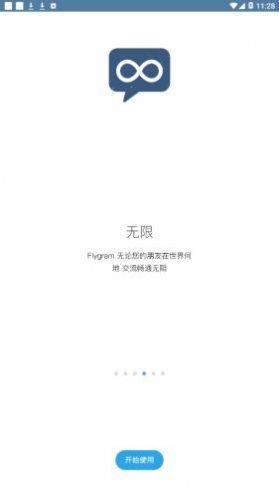 flygram截图