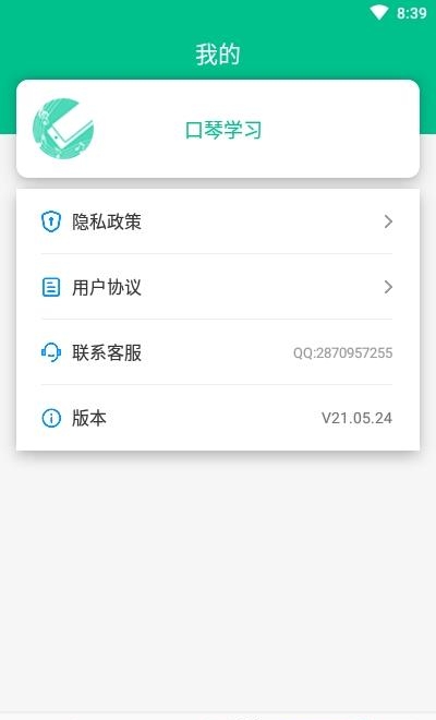 口琴学习截图