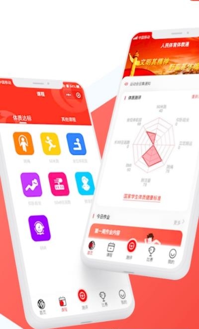 人民体育体教通截图