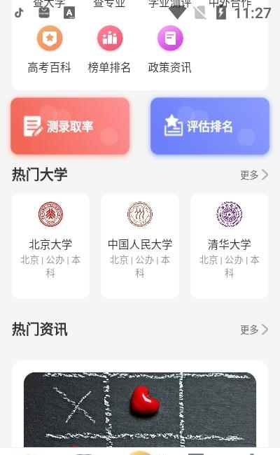 志愿填报直通车
