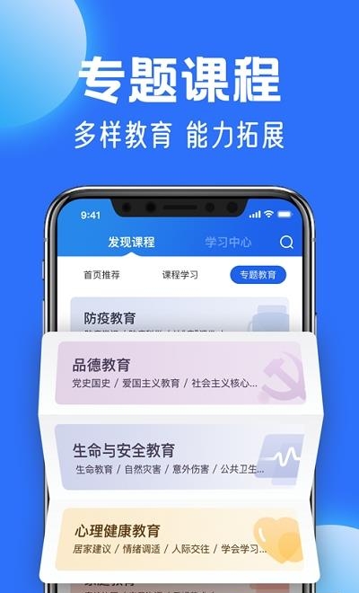 中小学云平台截图