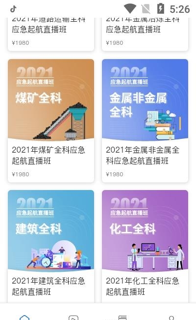 注安学堂截图