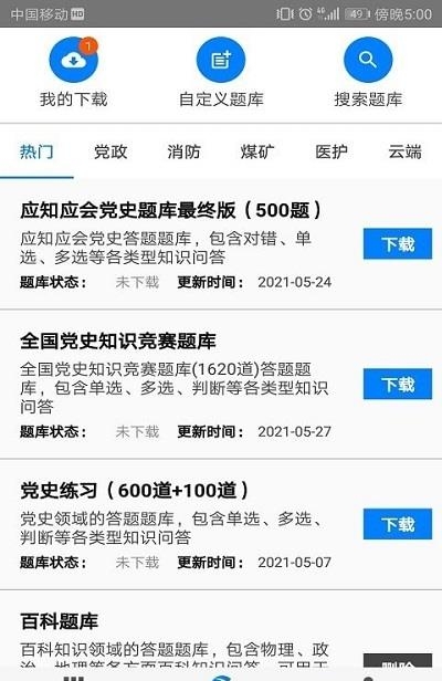 快搜搜题截图