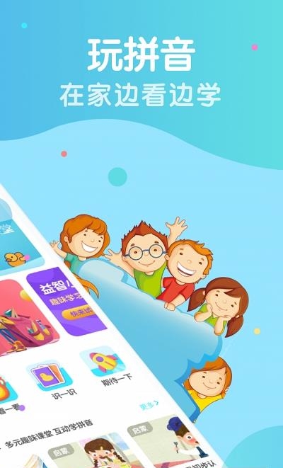 胖兔学拼音识字截图