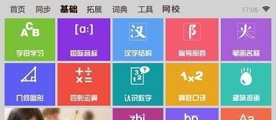一百分学习截图