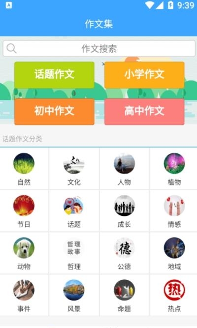 优佳作文截图