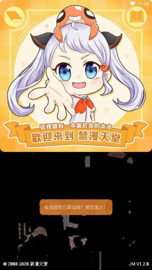 A漫天堂截图