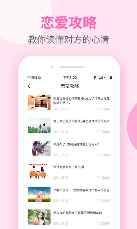 聊天话术大全截图