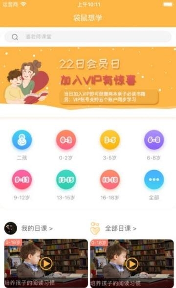 袋鼠想学教育