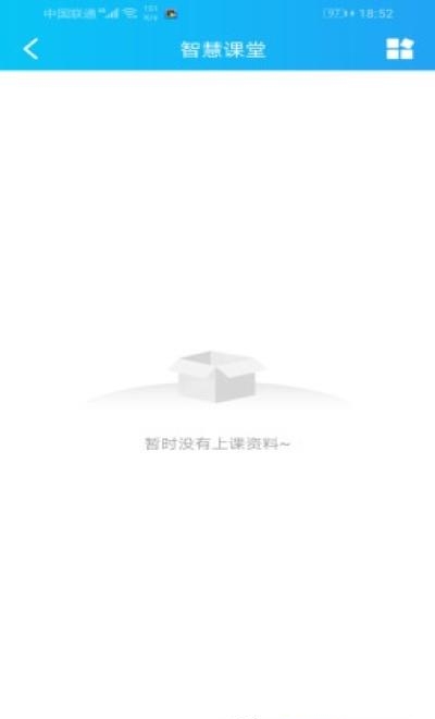 蓝鸽智慧课堂学生端